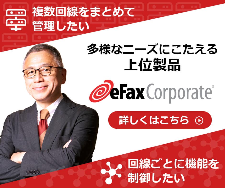 eFax Corporate