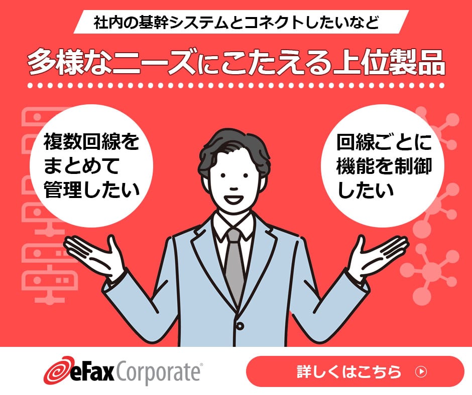 eFax Corporate